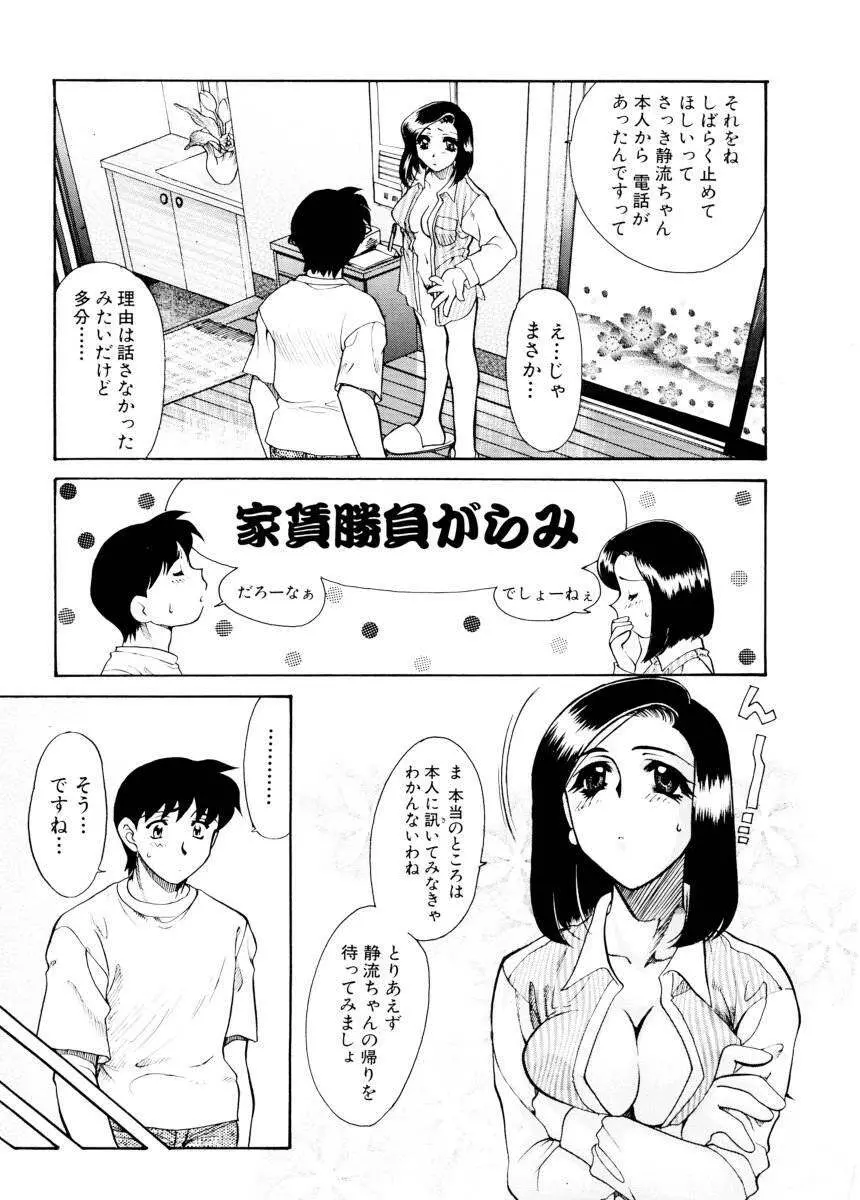 紫陽花荘物語 Page.91