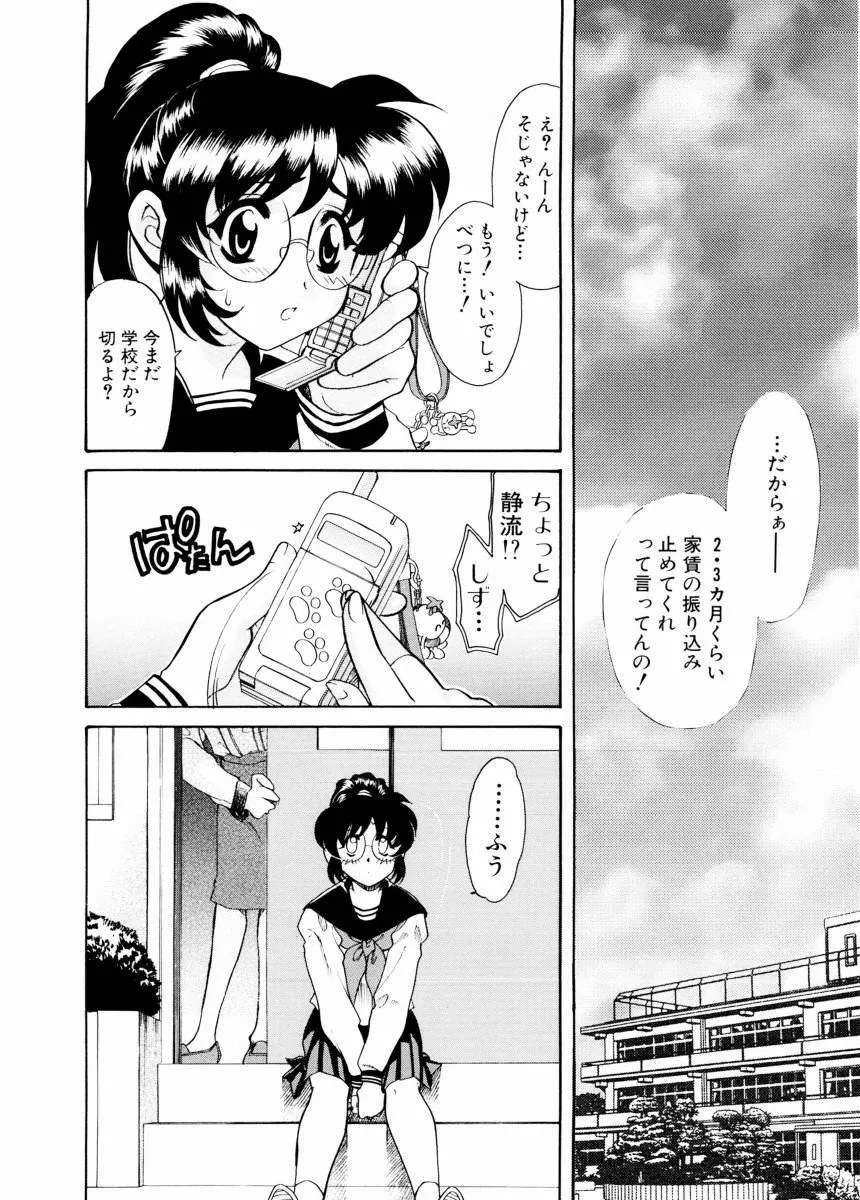 紫陽花荘物語 Page.92