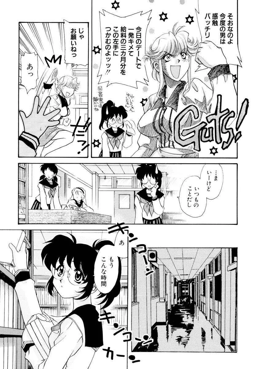 紫陽花荘物語 Page.95