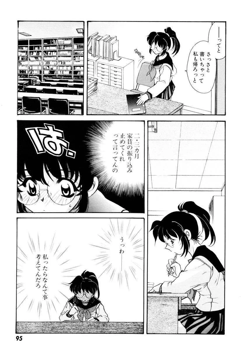 紫陽花荘物語 Page.97