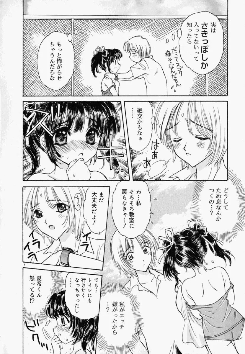 迷宮の薔薇 Page.12