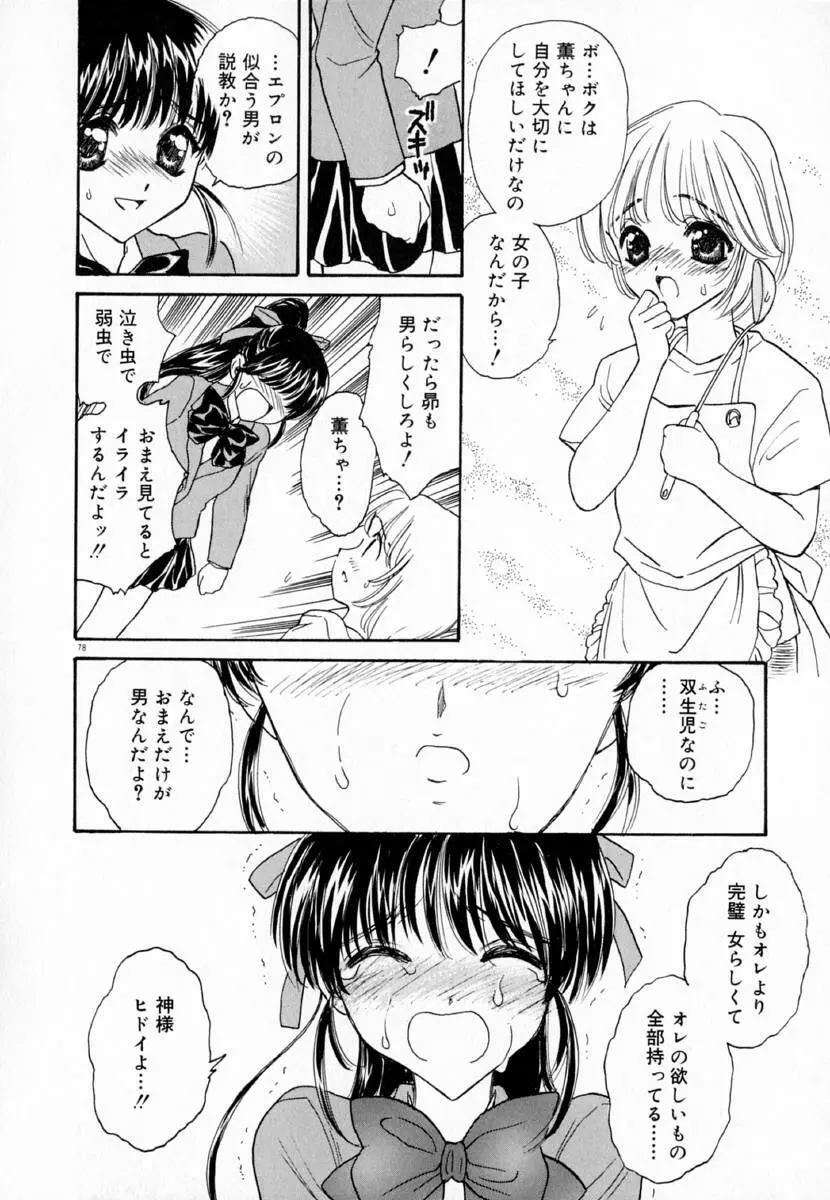 迷宮の薔薇 Page.84