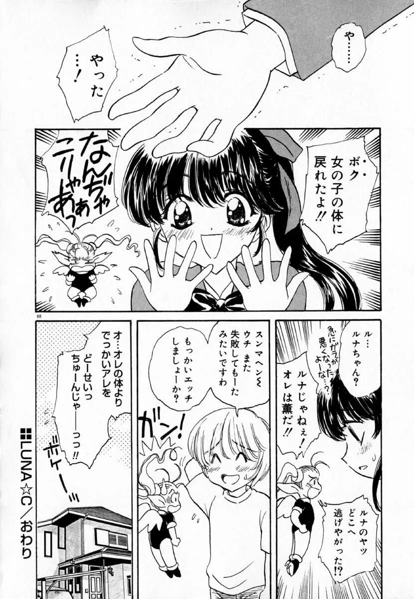 迷宮の薔薇 Page.94