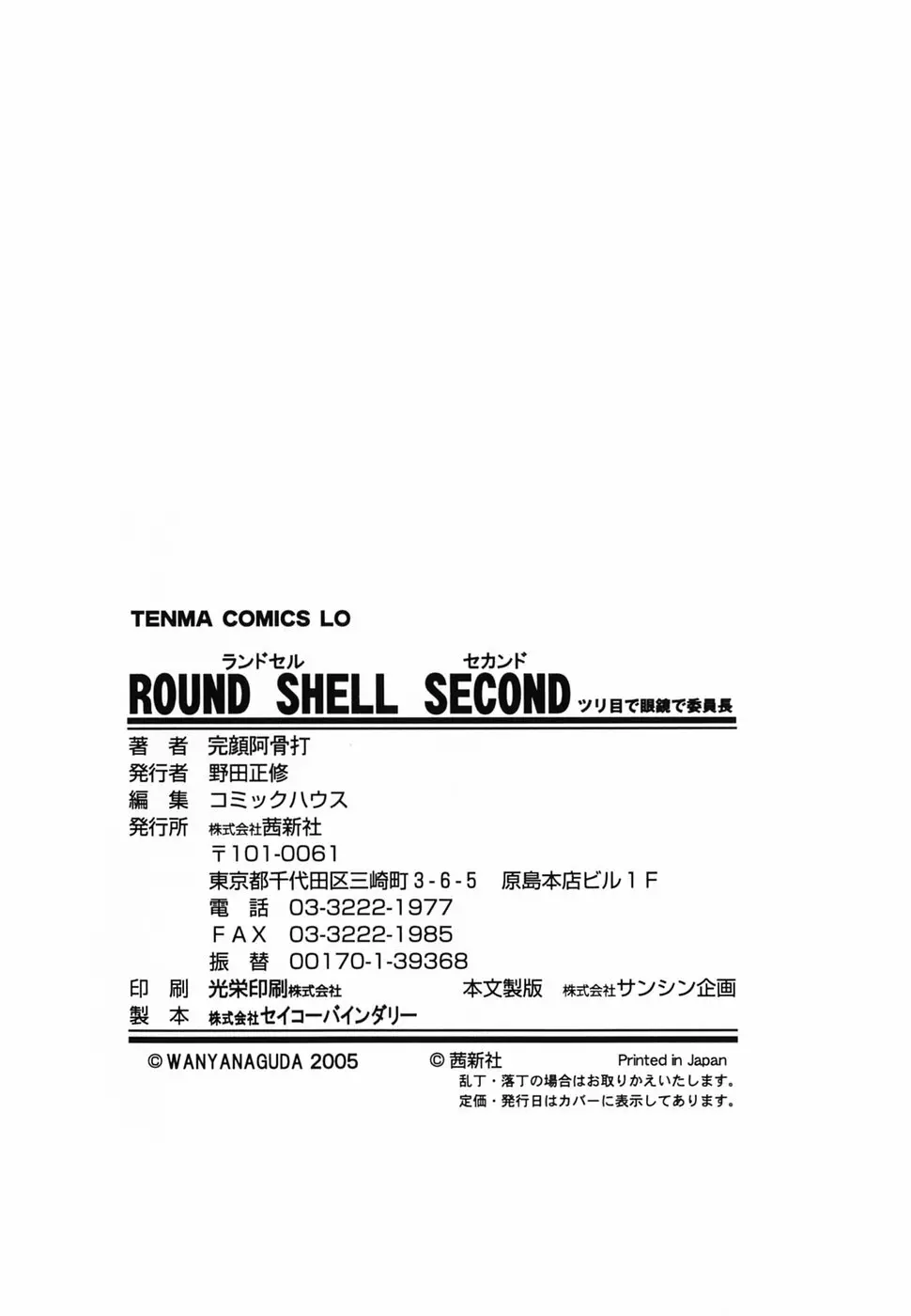 ROUND SHELL SECOND Page.147