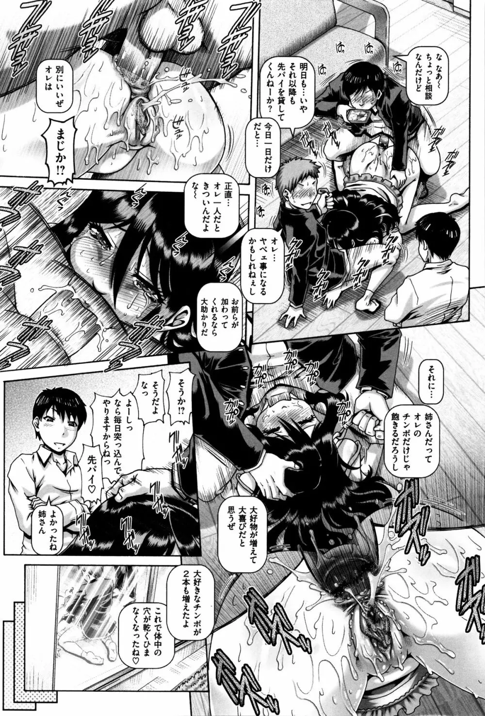 Kachiku Ane - chapter 1,5,7 & 9 Page.19