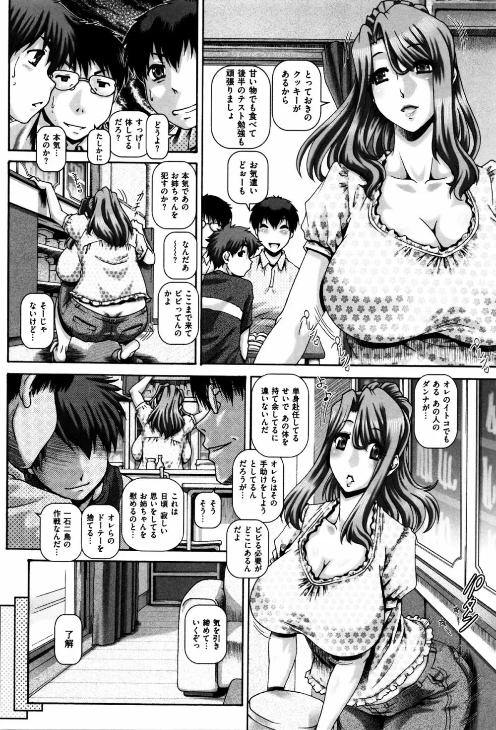 Kachiku Ane - chapter 1,5,7 & 9 Page.47