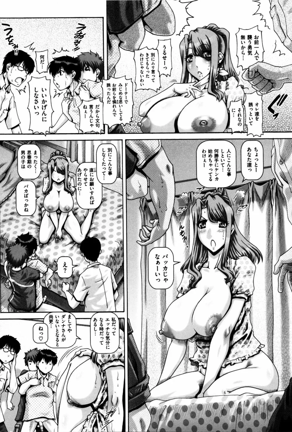 Kachiku Ane - chapter 1,5,7 & 9 Page.55