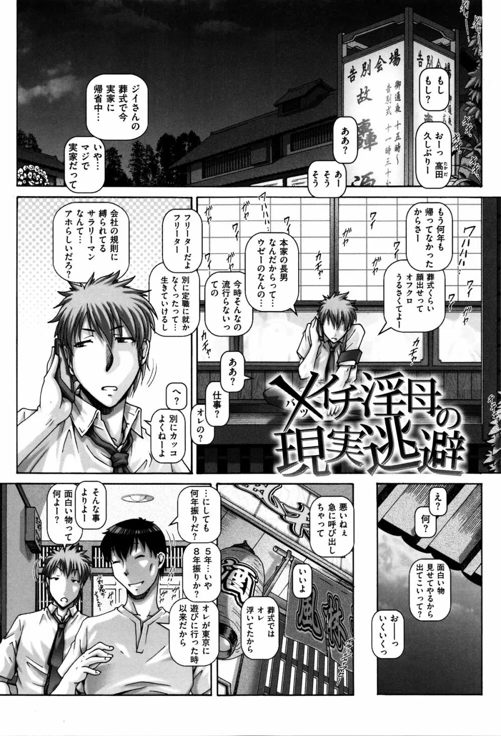 Kachiku Ane - chapter 1,5,7 & 9 Page.70