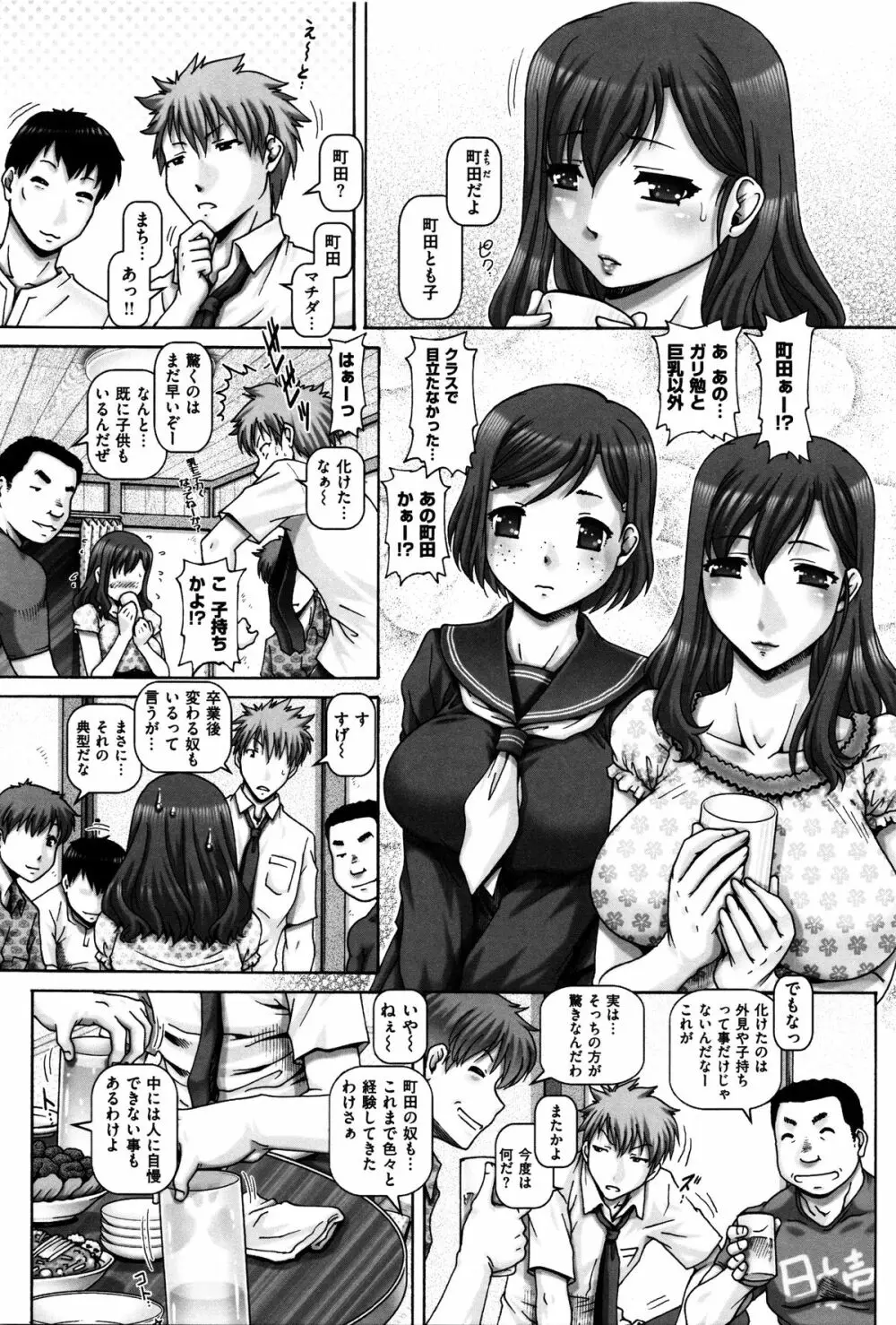 Kachiku Ane - chapter 1,5,7 & 9 Page.72