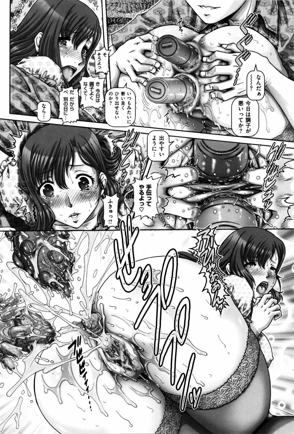Kachiku Ane - chapter 1,5,7 & 9 Page.75