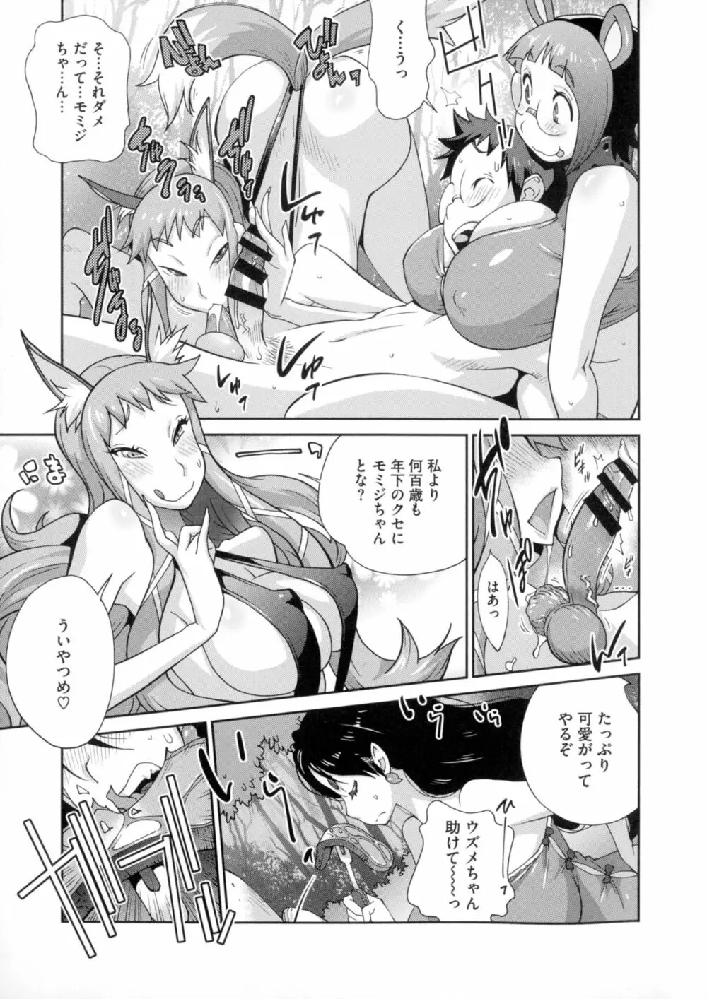 百華乳乱 ～UZUME～ Page.100