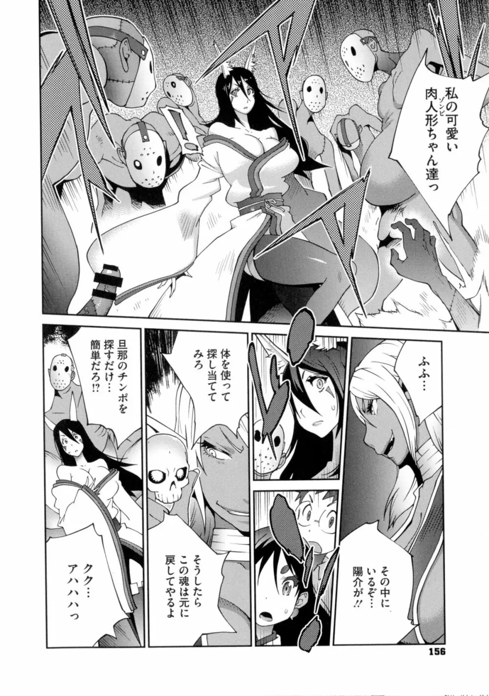 百華乳乱 ～UZUME～ Page.157