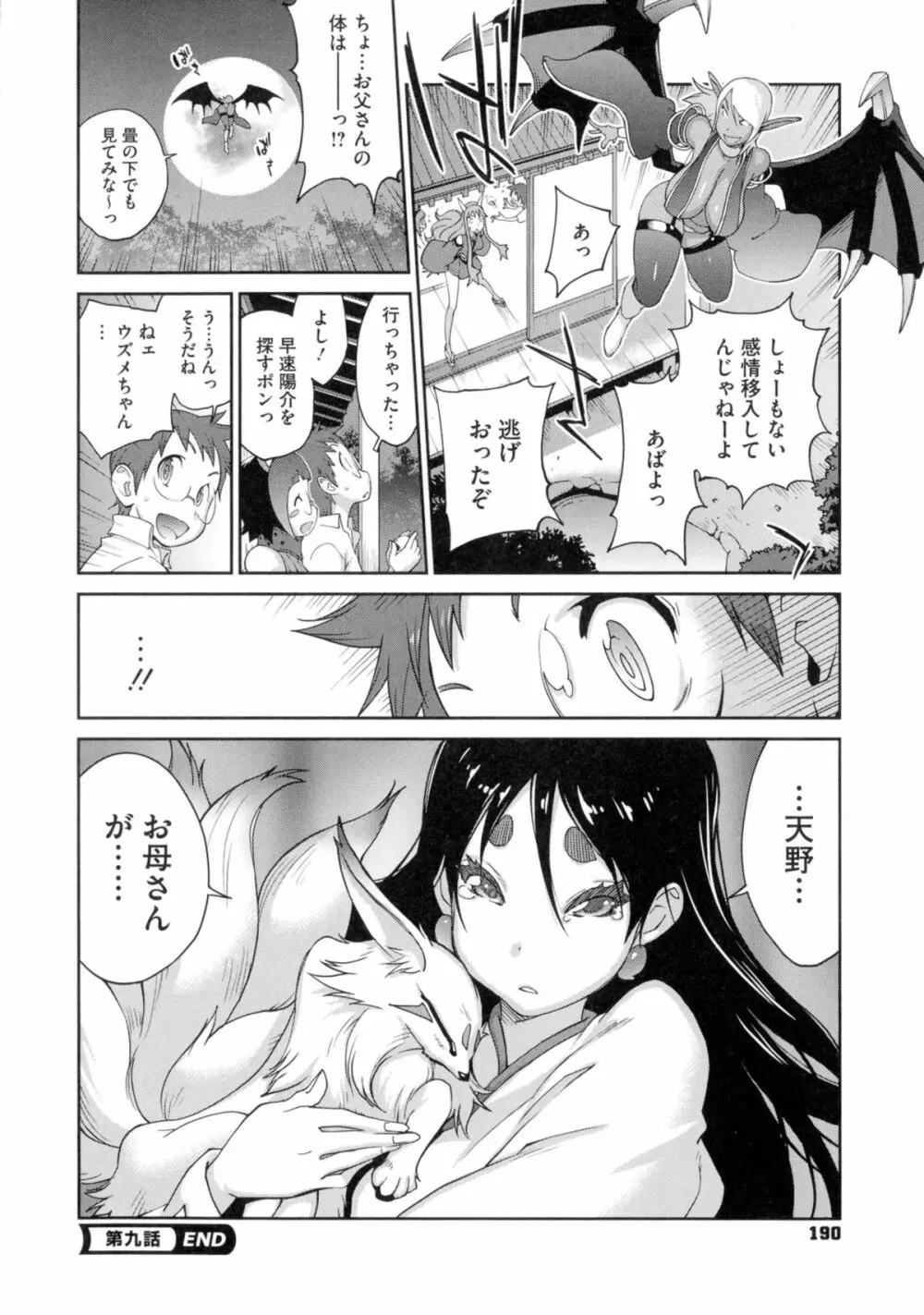 百華乳乱 ～UZUME～ Page.190