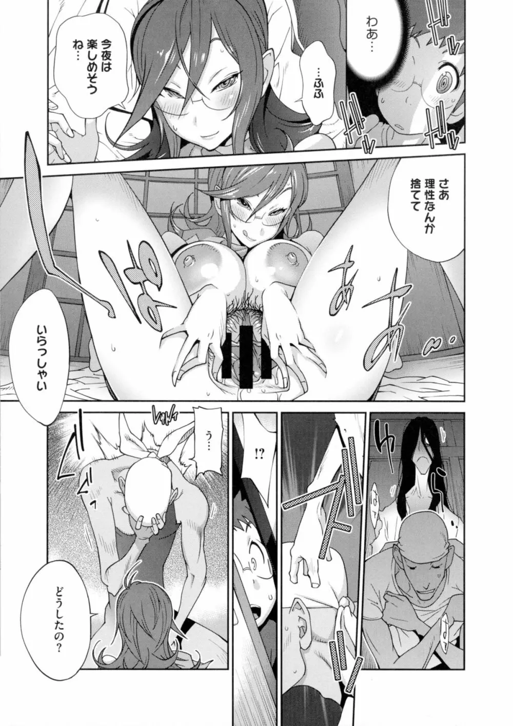 百華乳乱 ～UZUME～ Page.40