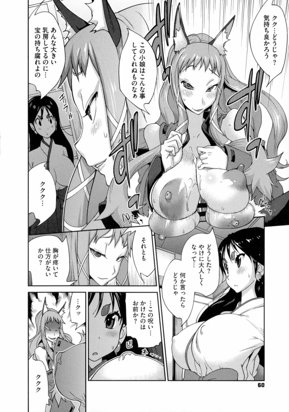 百華乳乱 ～UZUME～ Page.61