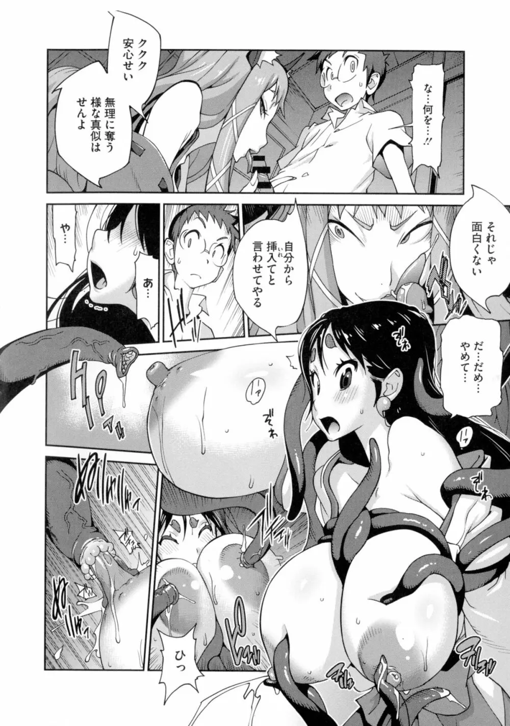 百華乳乱 ～UZUME～ Page.63