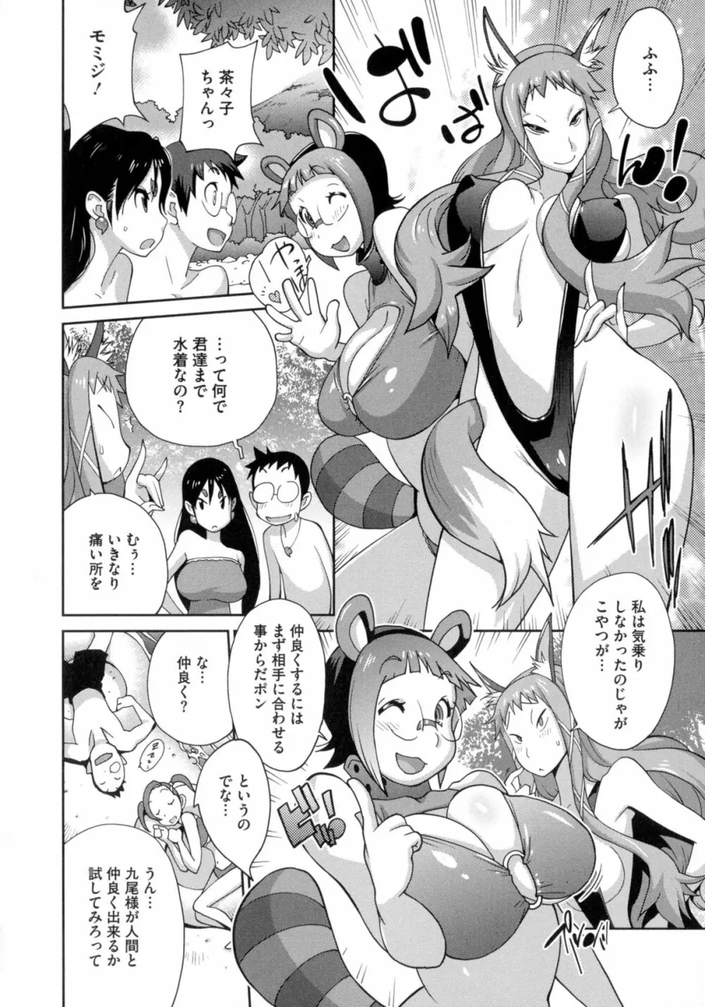 百華乳乱 ～UZUME～ Page.97