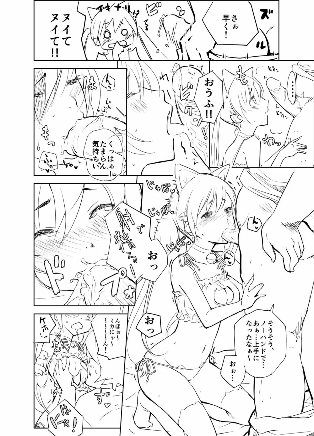 [MATSU★ダイナソー] ★ねこランジェでぬっこぬこ(線画)★ Page.2