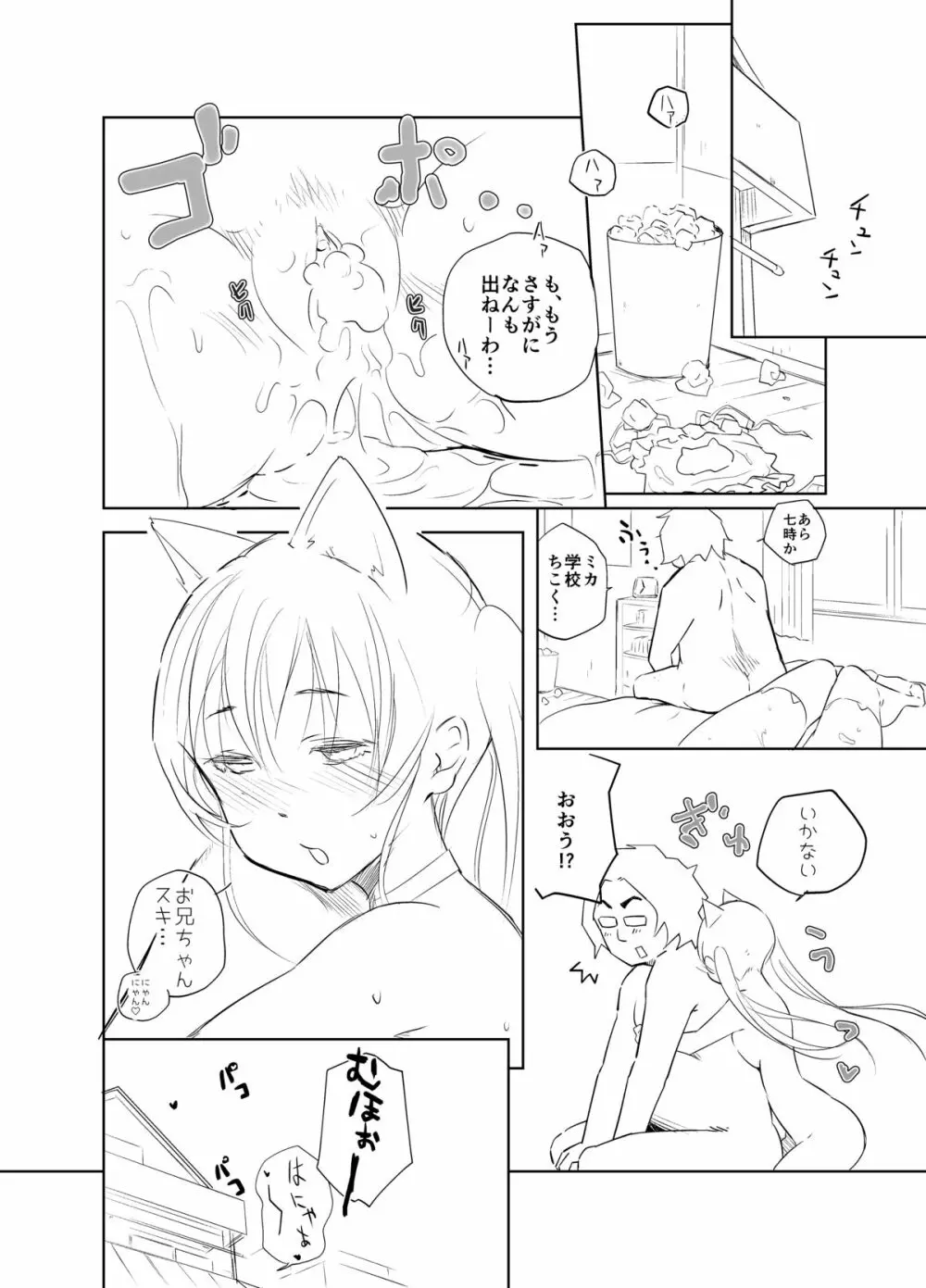 [MATSU★ダイナソー] ★ねこランジェでぬっこぬこ(線画)★ Page.8