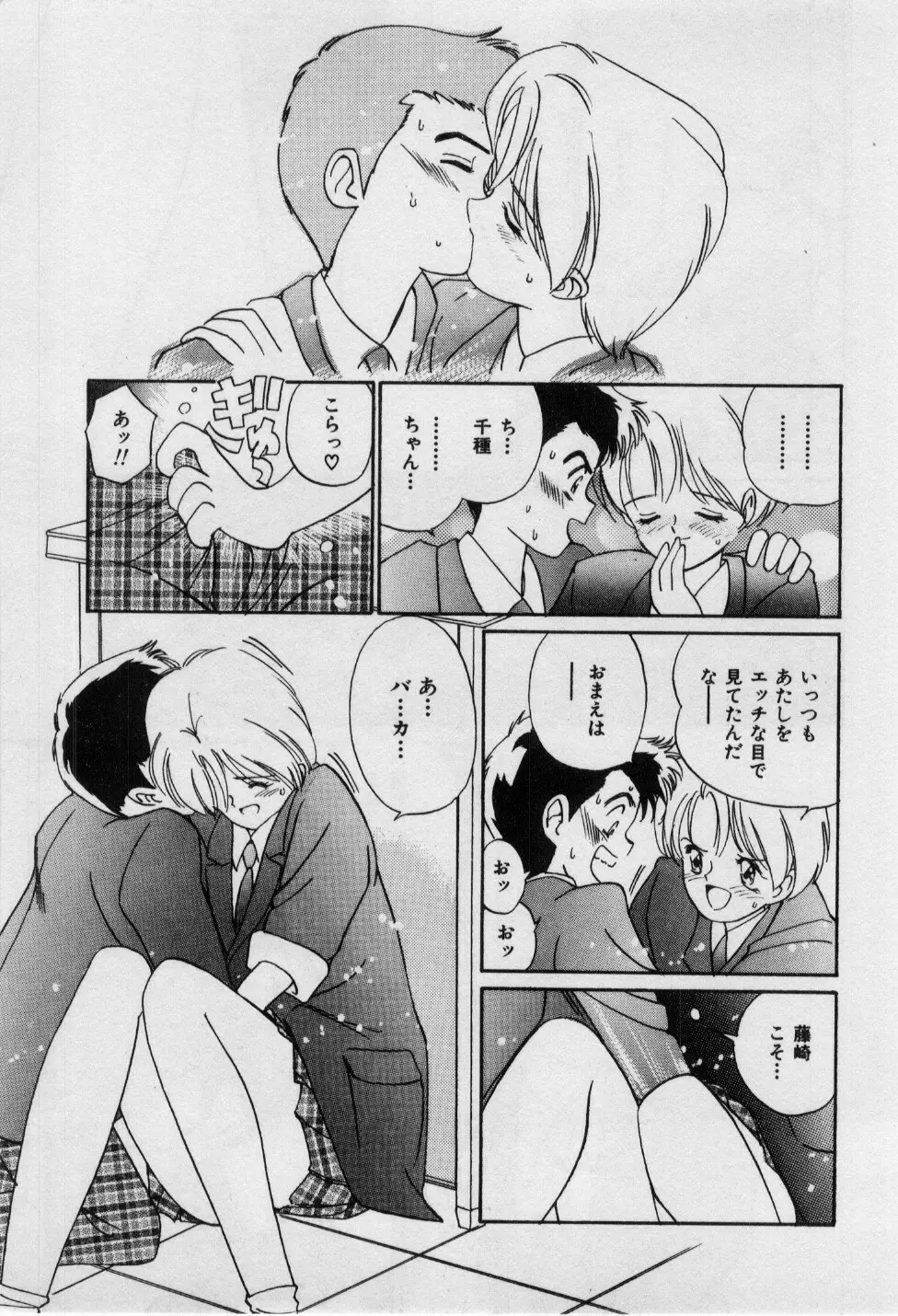 First Kiss Page.150