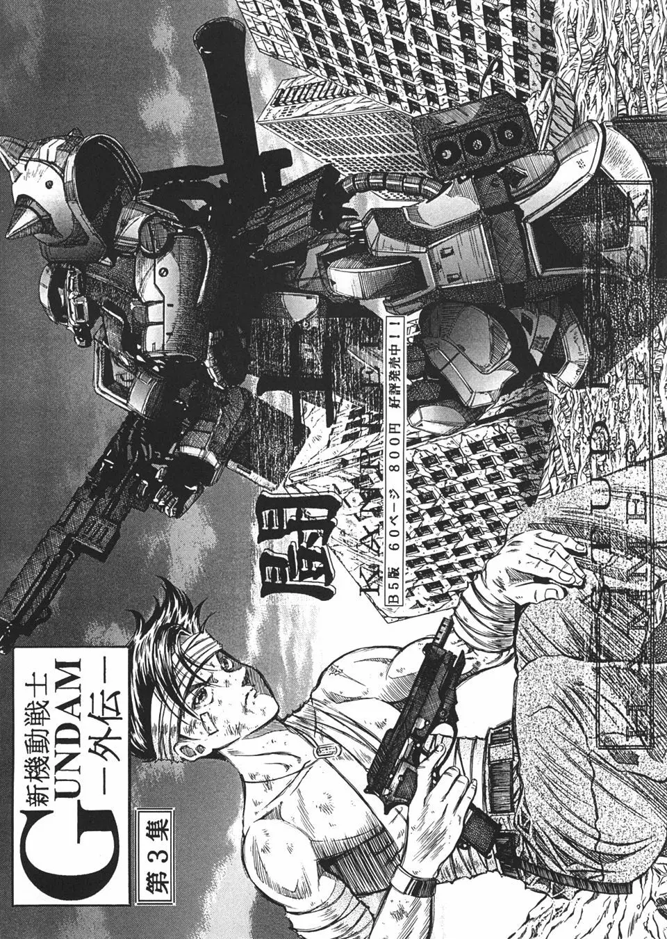 GUNDAM H Vol. 1 Page.15