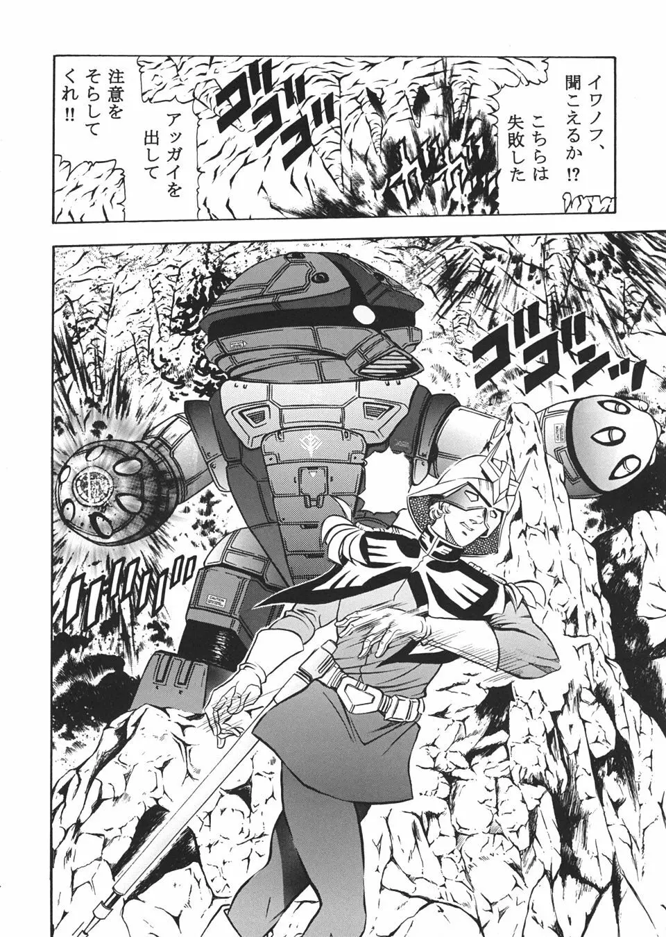 GUNDAM H Vol. 1 Page.17