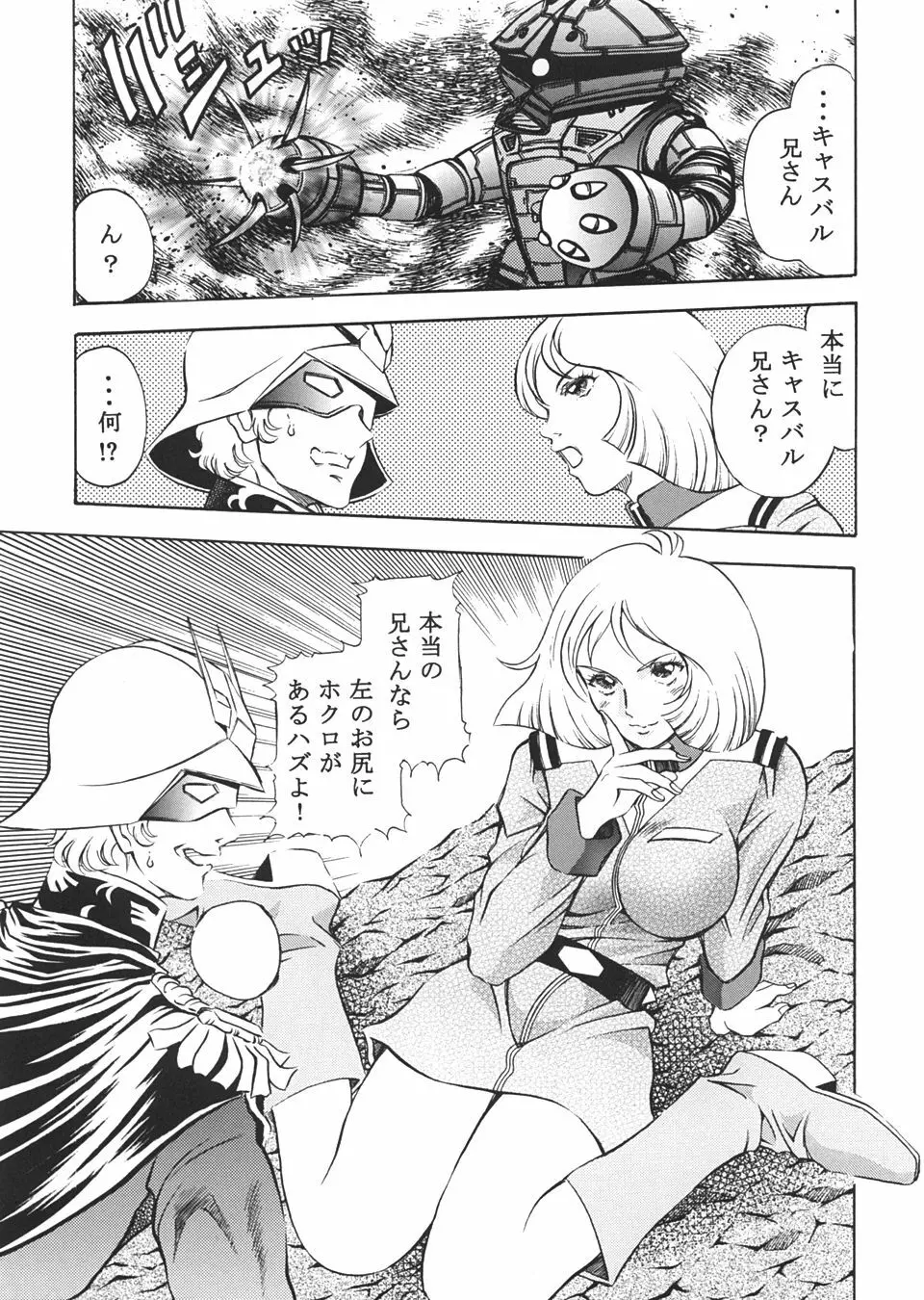 GUNDAM H Vol. 1 Page.20