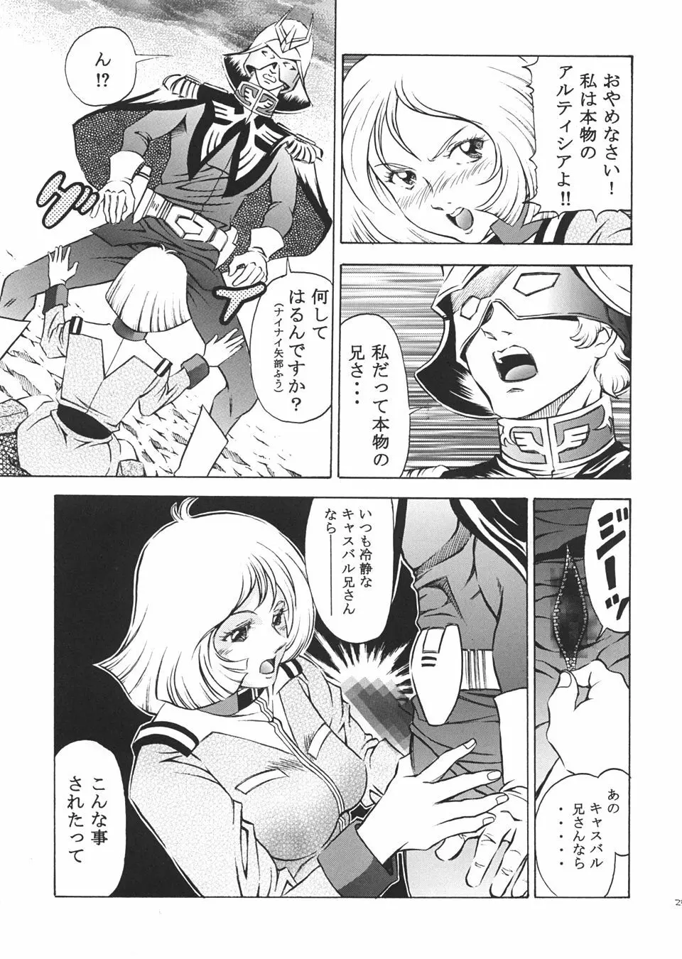 GUNDAM H Vol. 1 Page.24