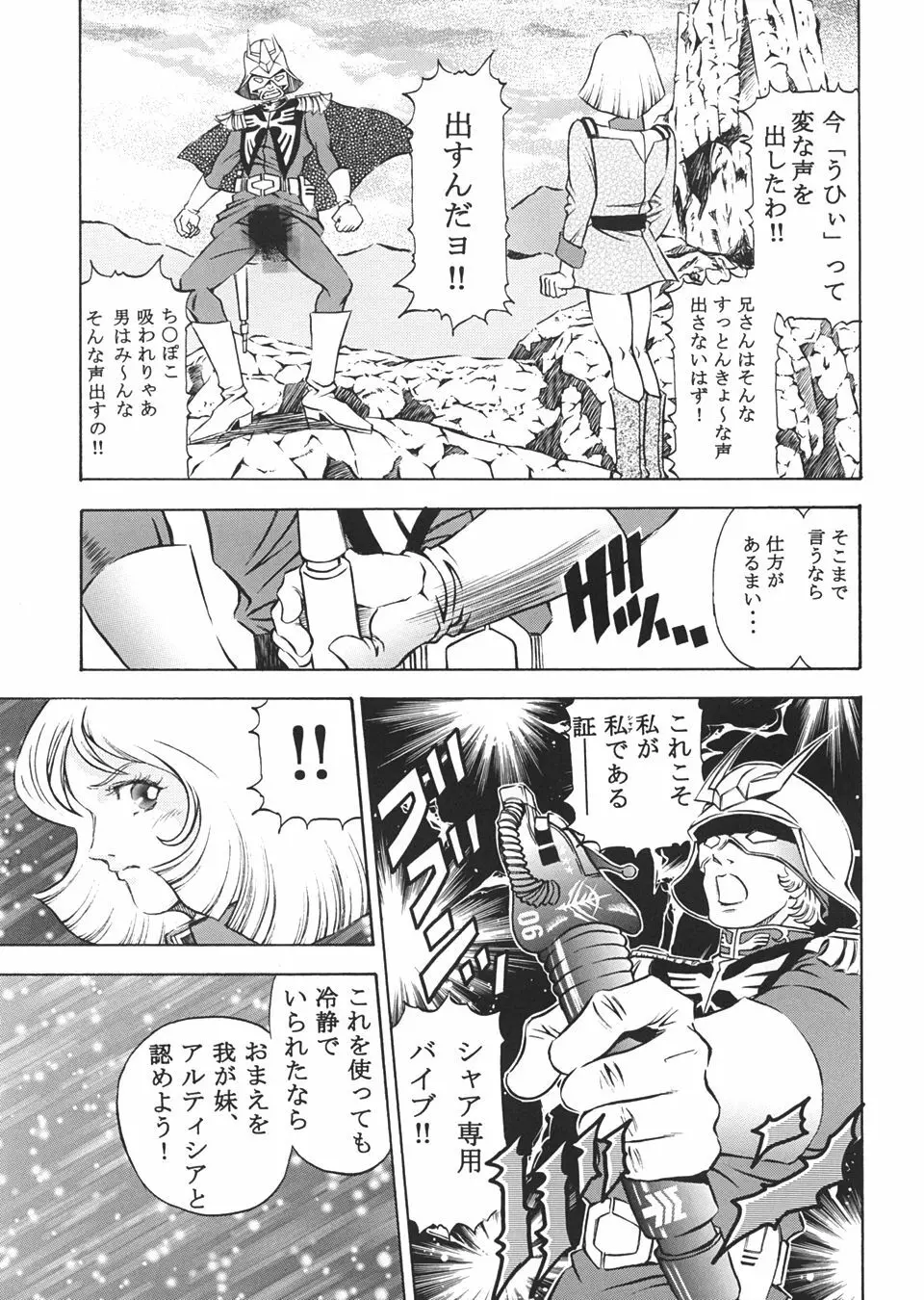 GUNDAM H Vol. 1 Page.26