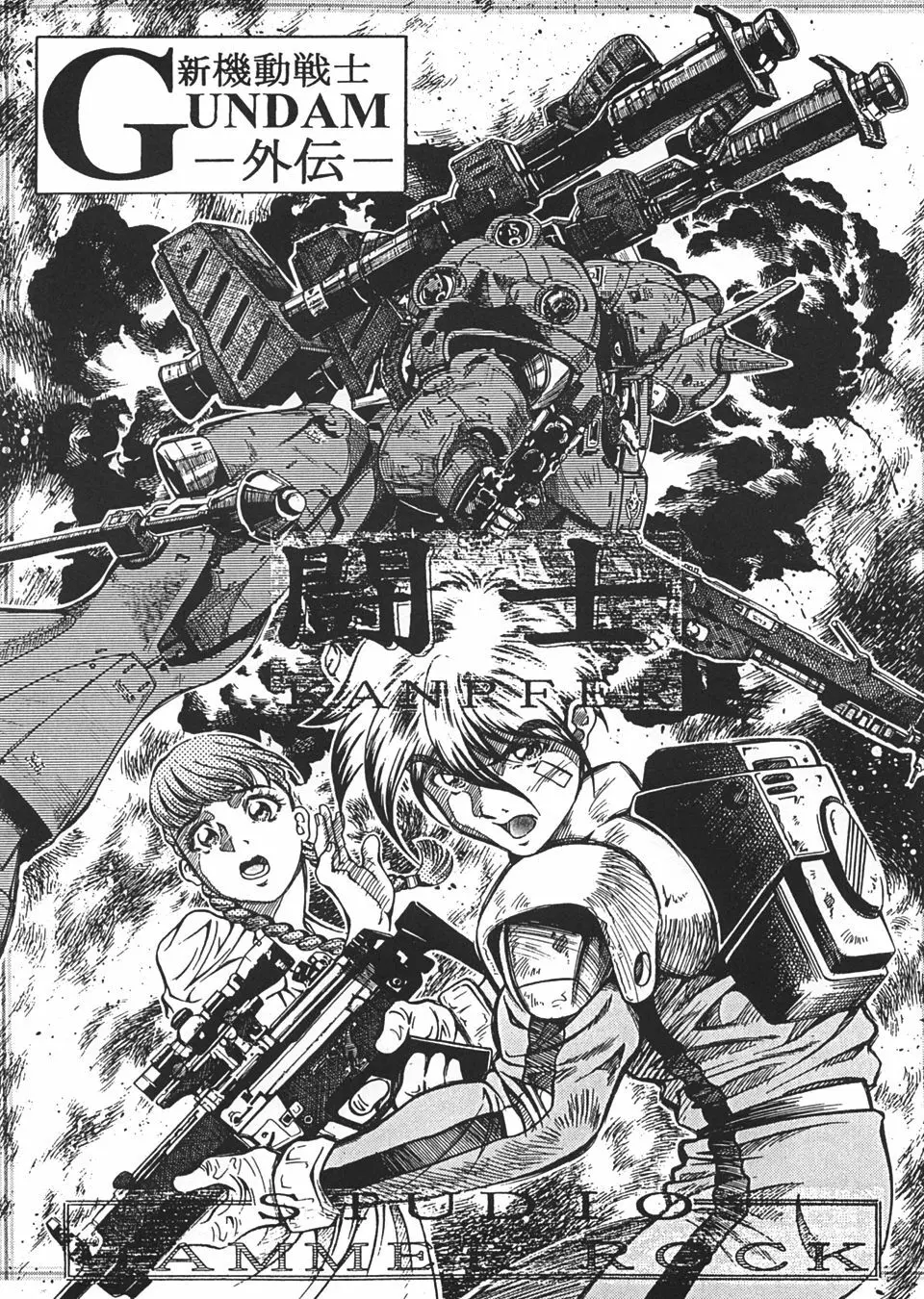 GUNDAM H Vol. 1 Page.30