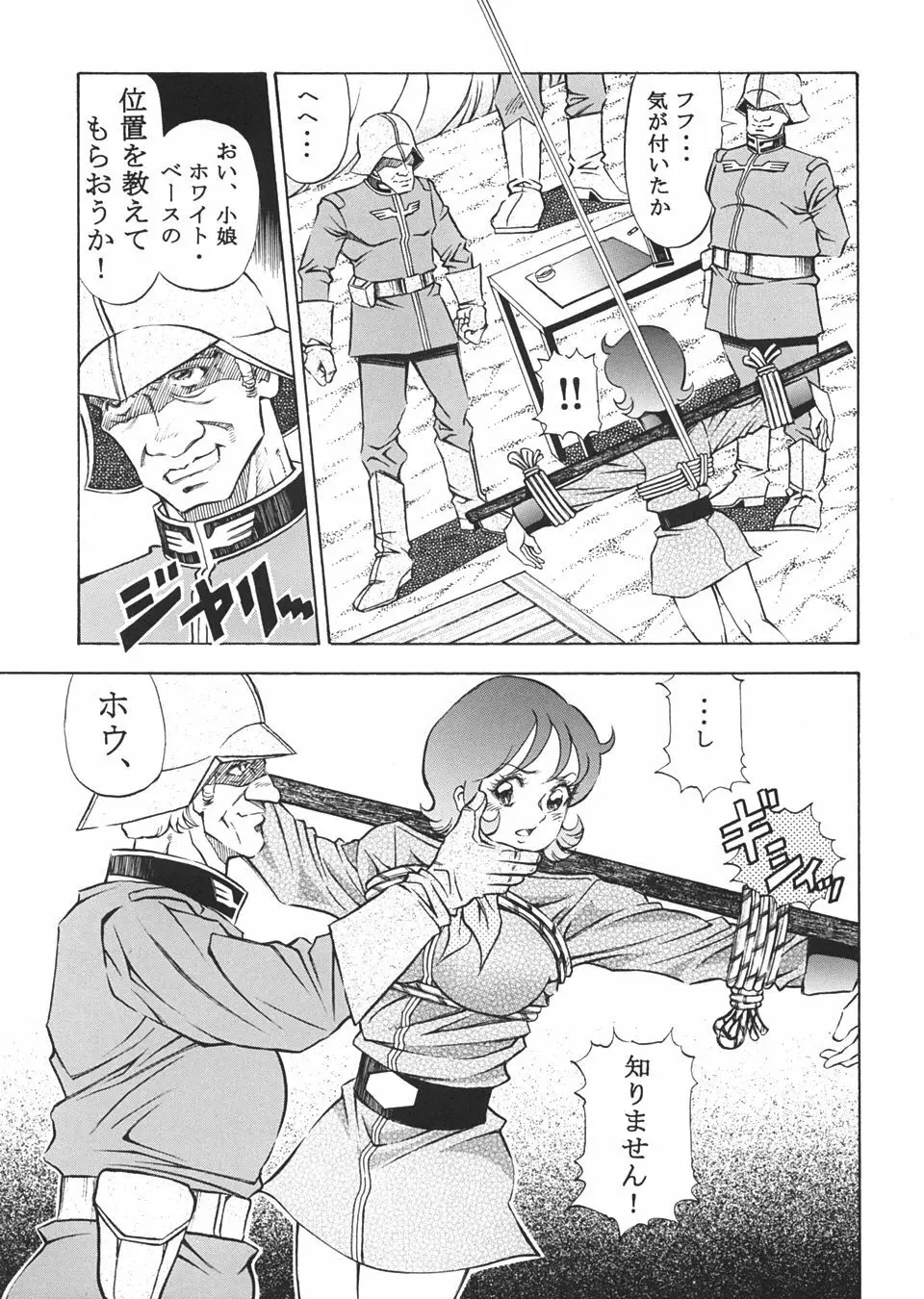 GUNDAM H Vol. 1 Page.6