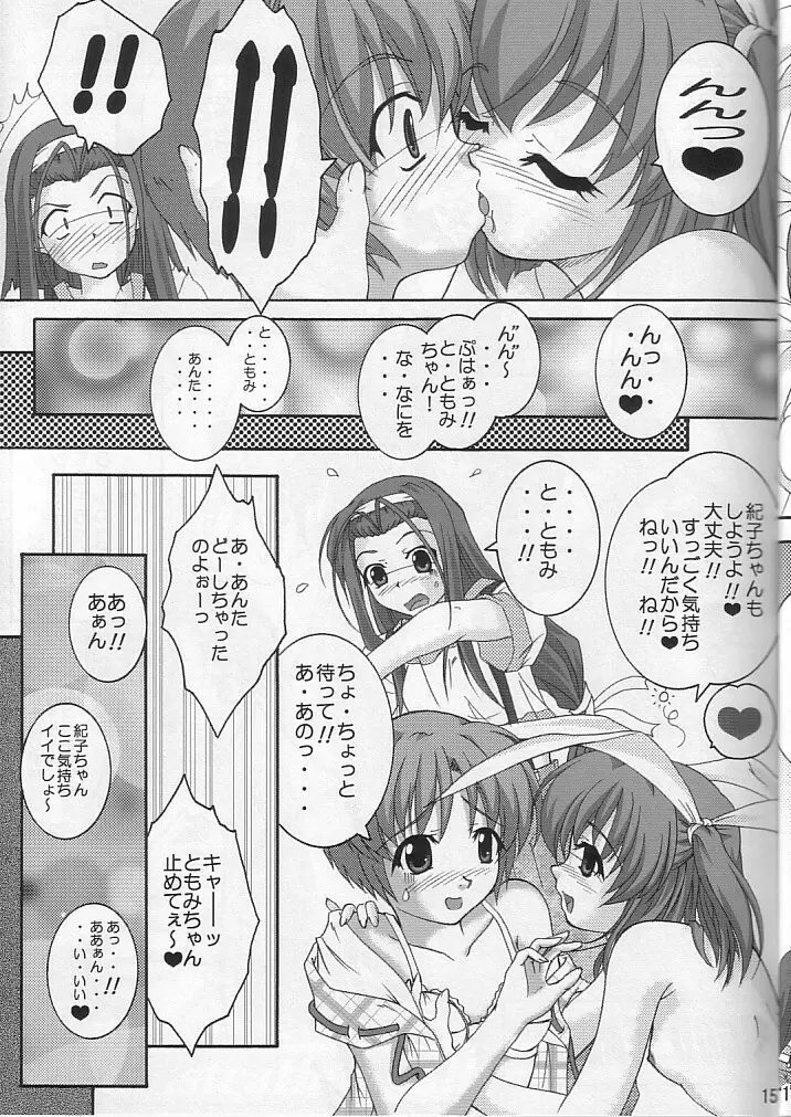 私だけを見ててね Page.14