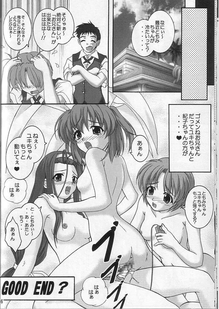 私だけを見ててね Page.15