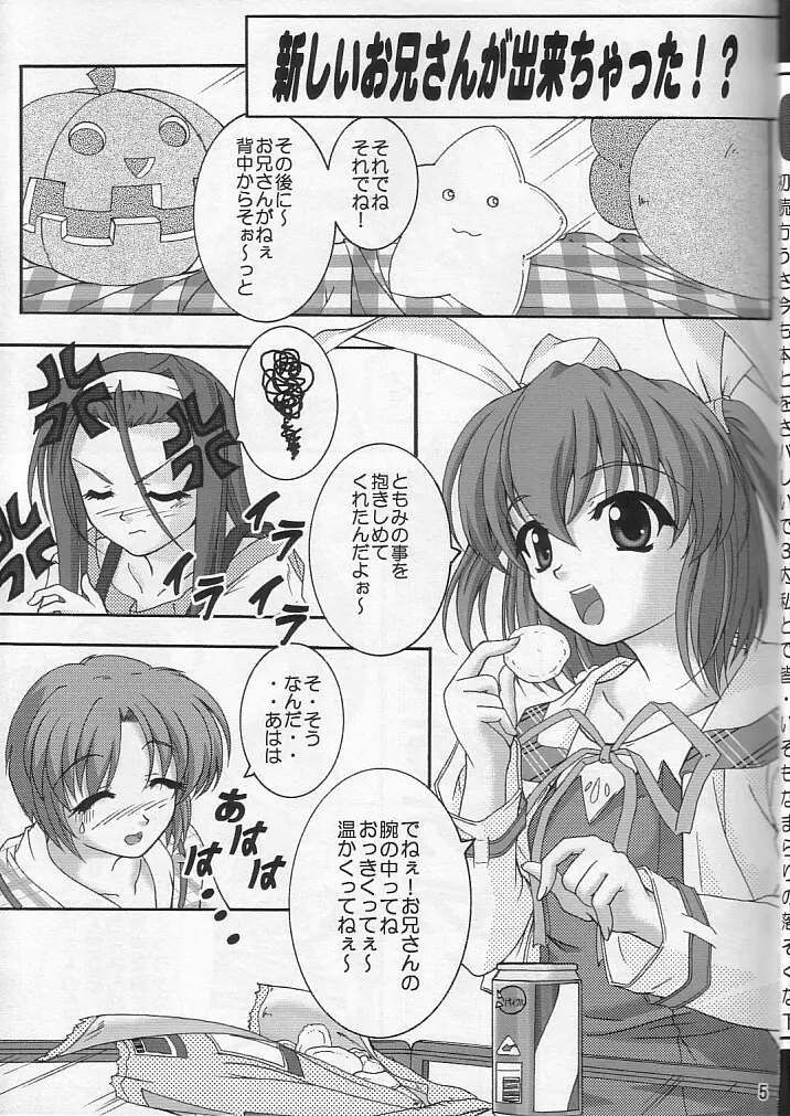 私だけを見ててね Page.4