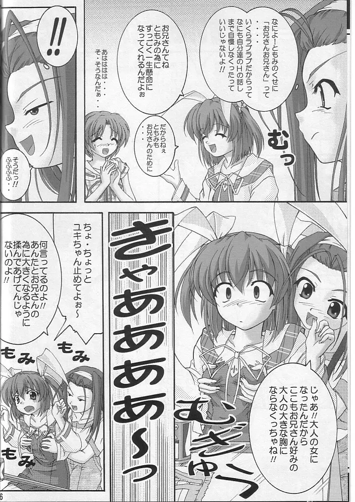 私だけを見ててね Page.5