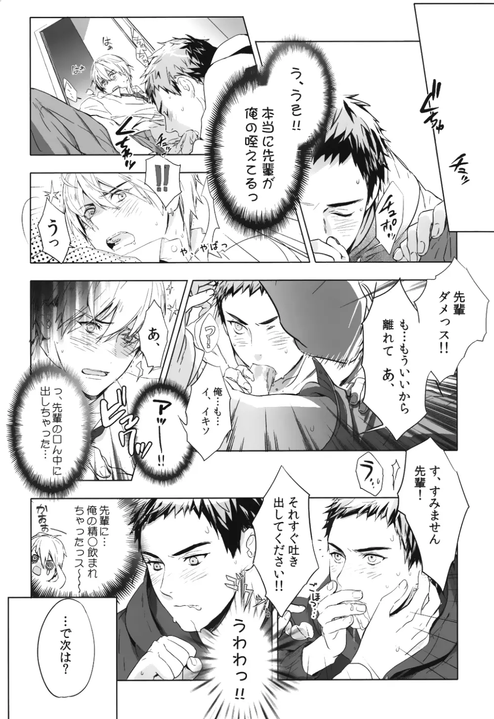 君から離れられない理由 Page.10