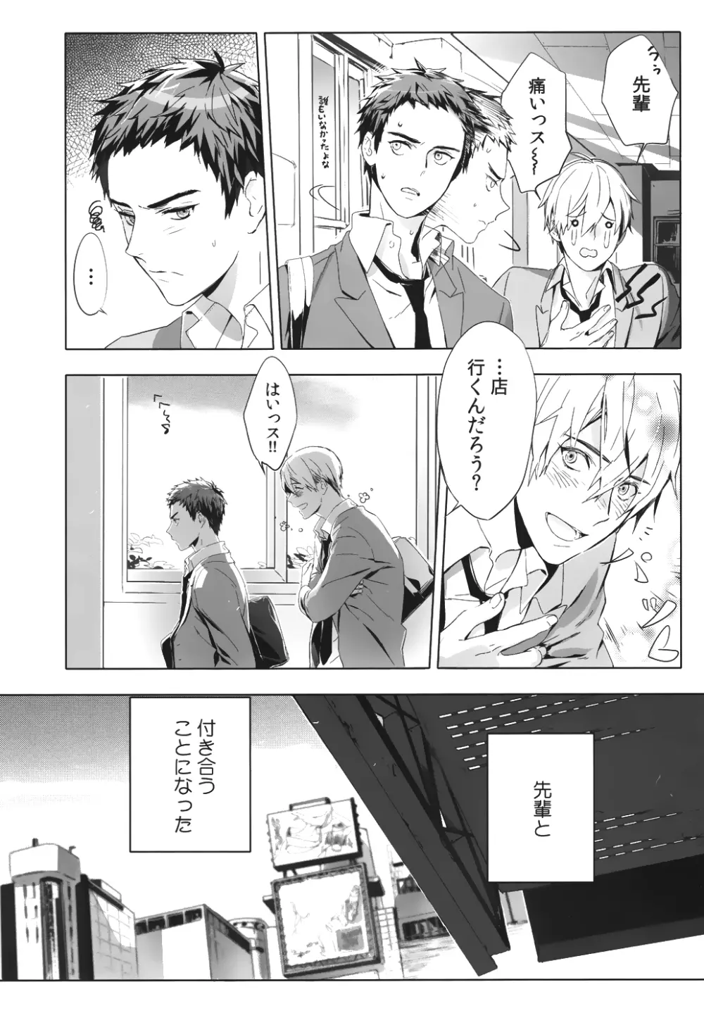 君から離れられない理由 Page.3