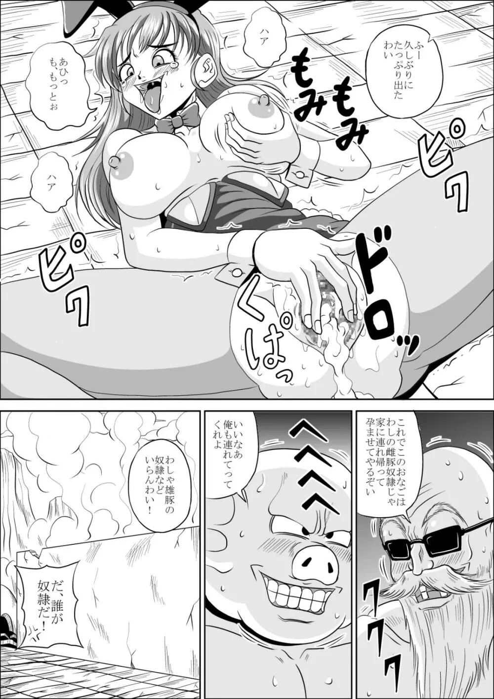 バニーで雌豚 Page.32