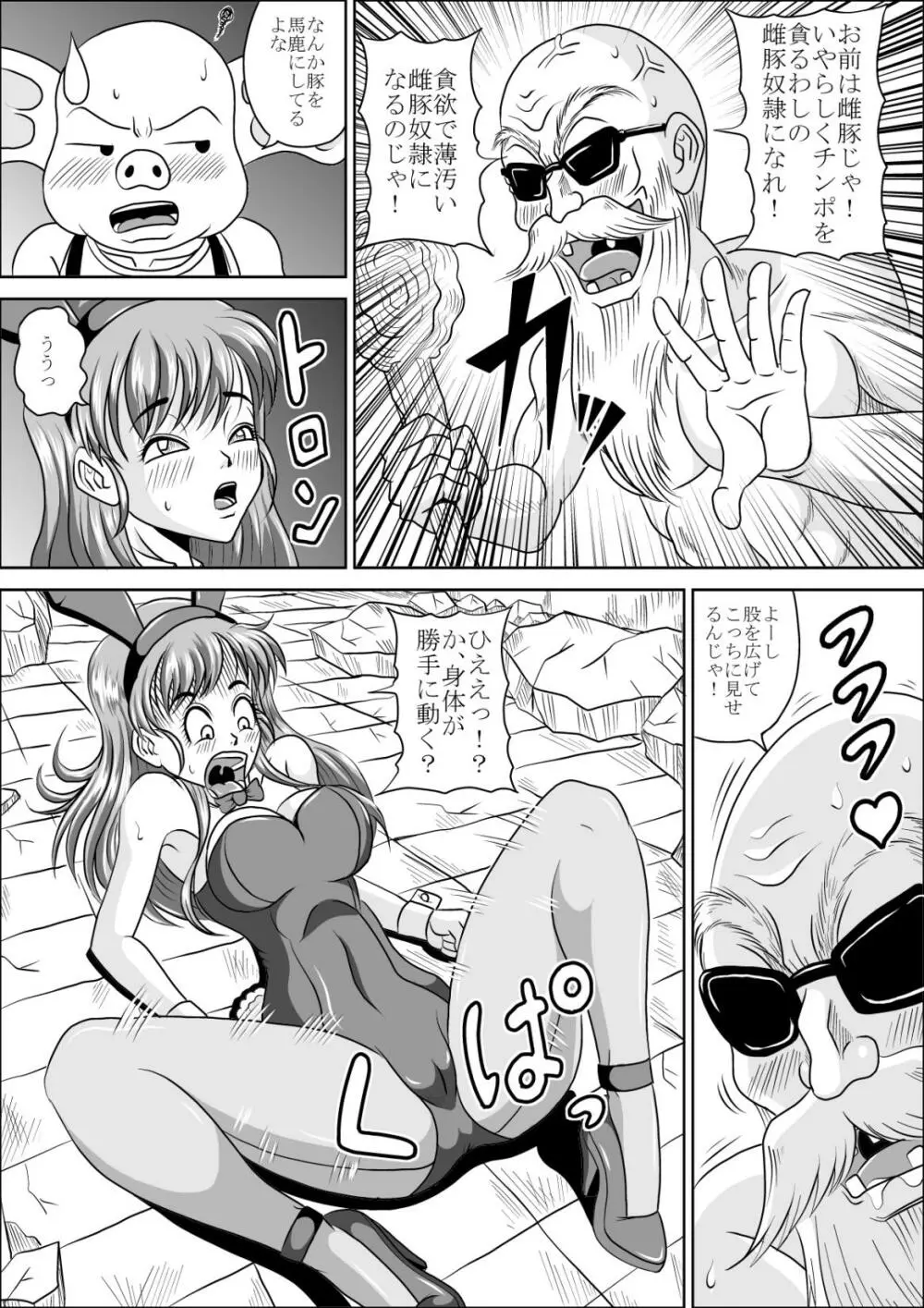 バニーで雌豚 Page.8