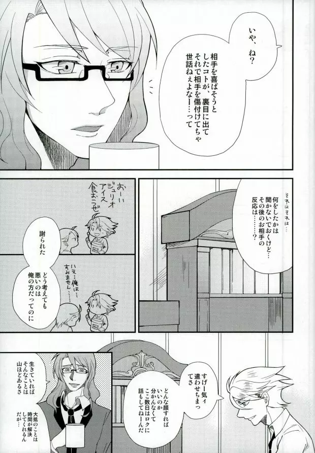 きみが一番しあわせな日 Page.10