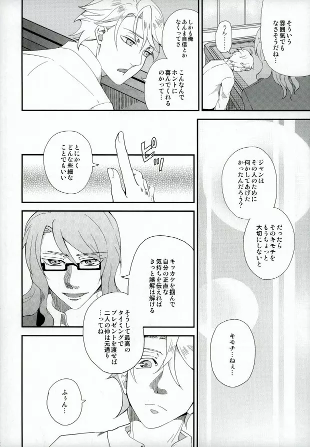 きみが一番しあわせな日 Page.11