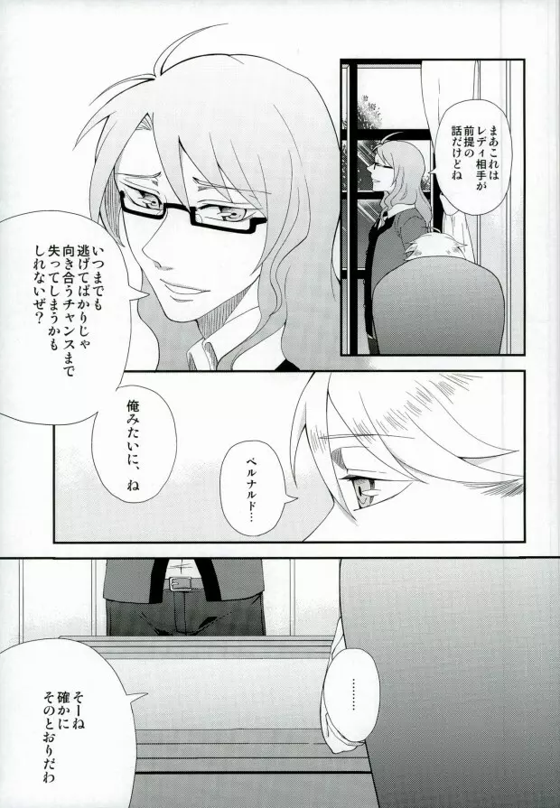 きみが一番しあわせな日 Page.12