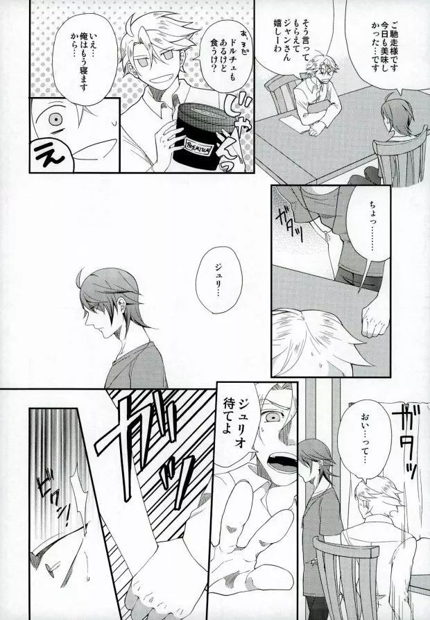 きみが一番しあわせな日 Page.15