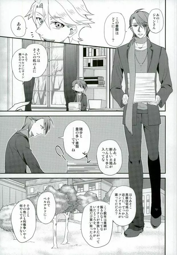 きみが一番しあわせな日 Page.2