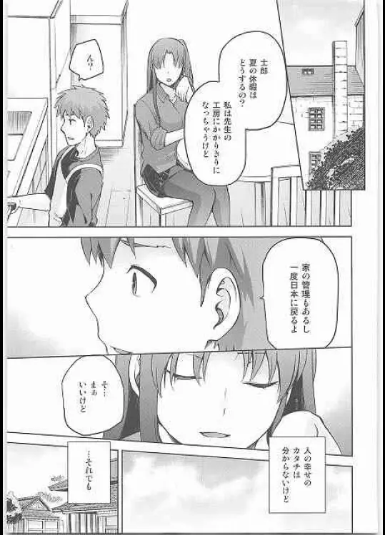 サクラネヤ Page.32