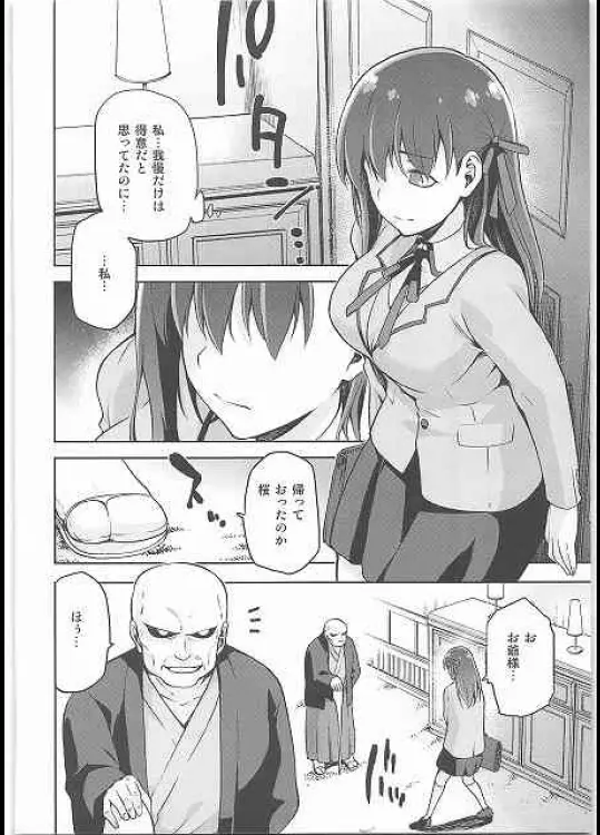 サクラネヤ Page.9