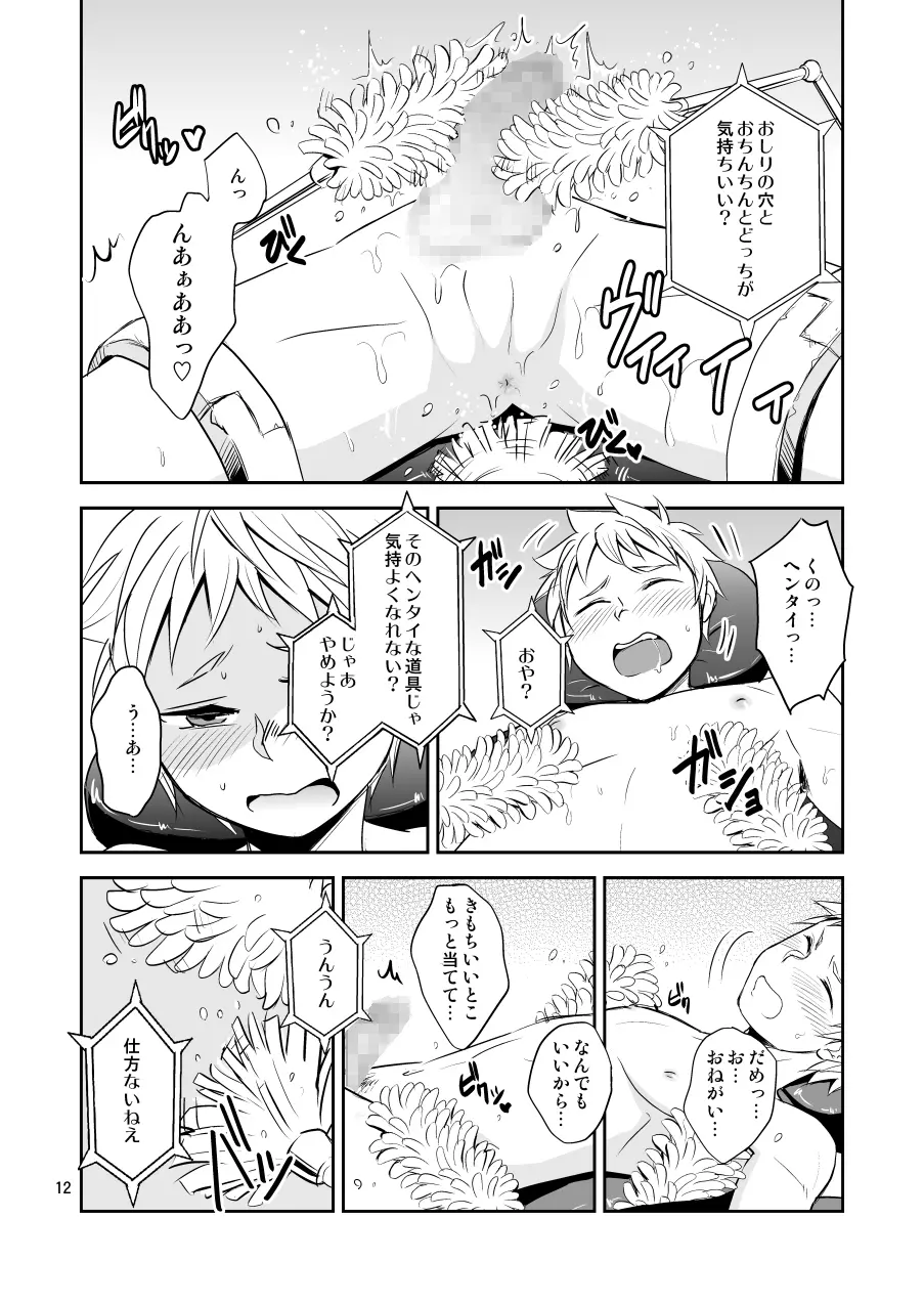 快姦!ハイテクMチェアー Page.11