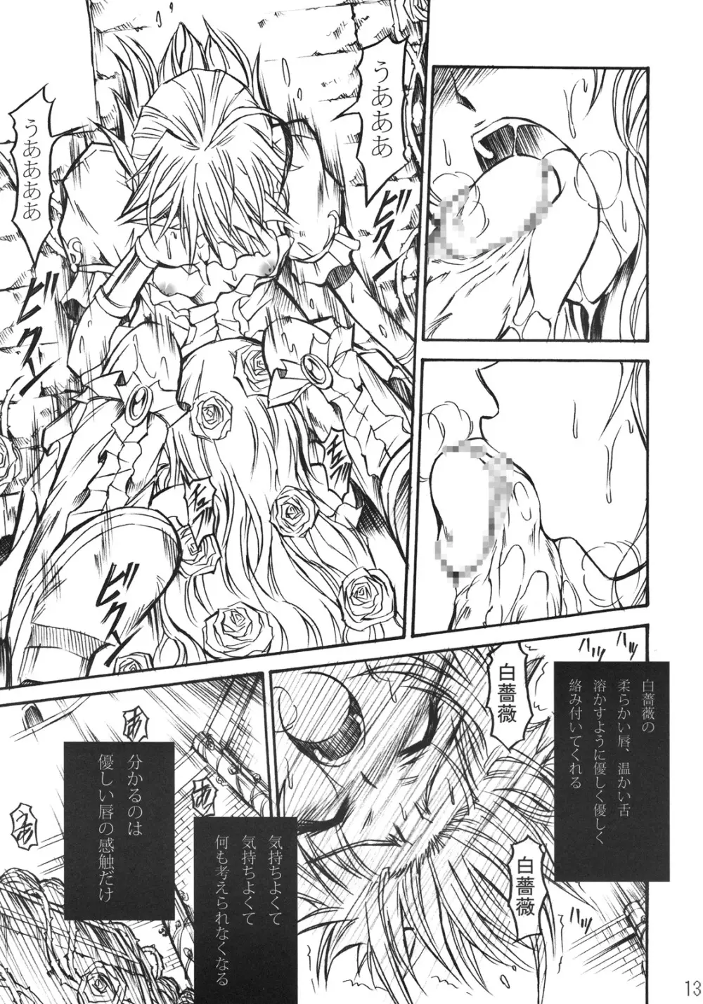 寵姫 Page.12