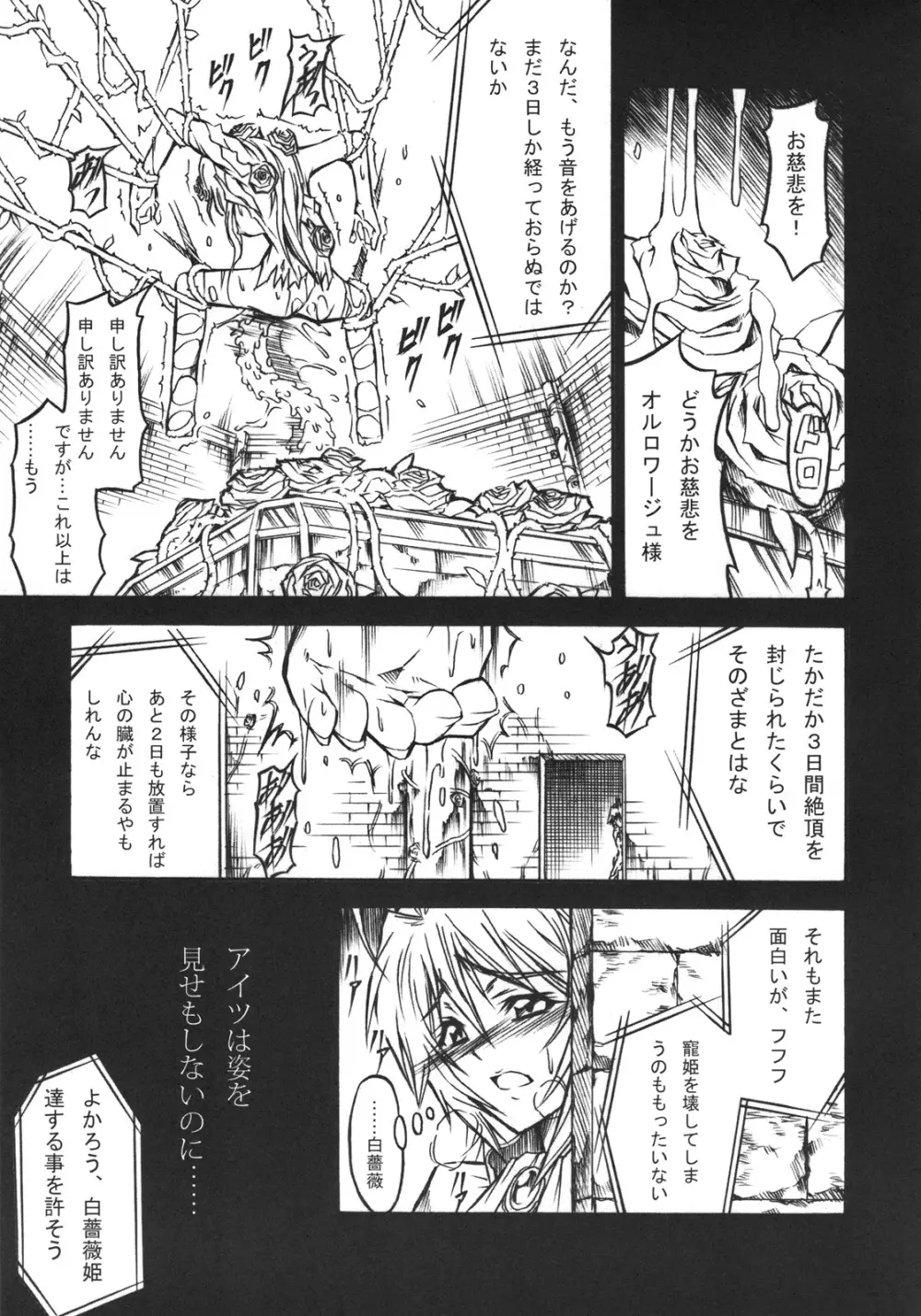 寵姫 Page.16