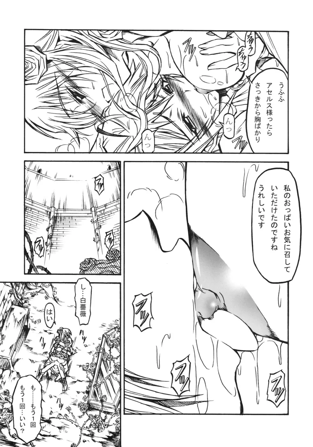 寵姫 Page.20